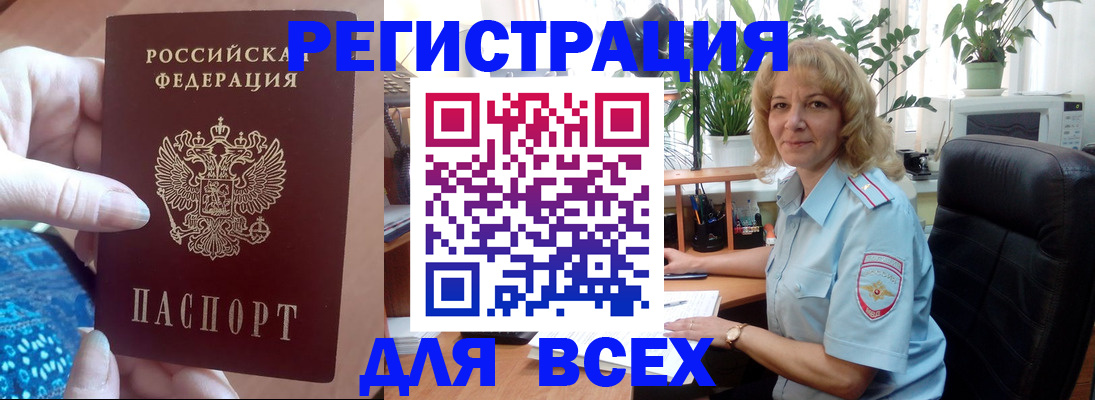 прописка для работы в Калаче