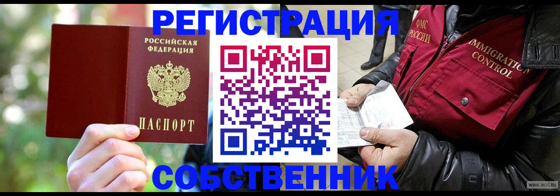 временная регистрация в квартире в Калаче