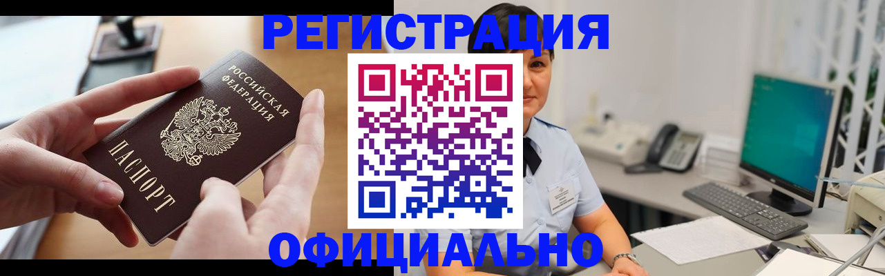 временная регистрация надежно в Калаче