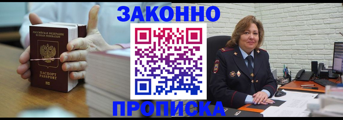 прописка от собственника в Калаче