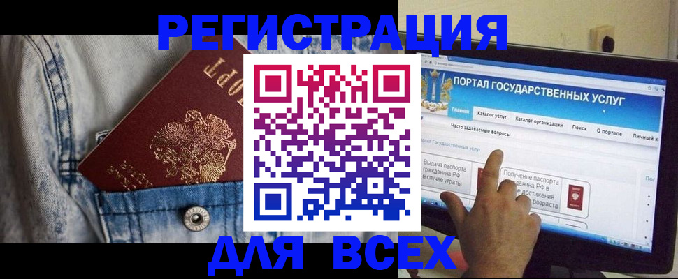 временная регистрация для всех в Калаче