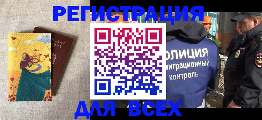 временная регистрация 2025 в Калаче