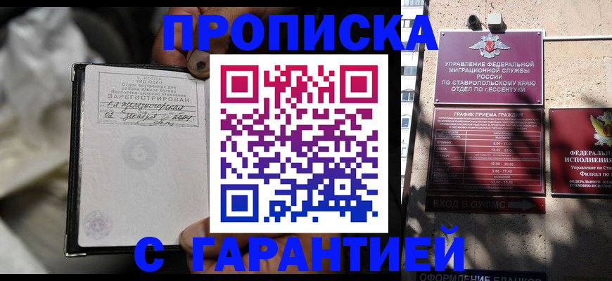 прописка паспорт в Калаче