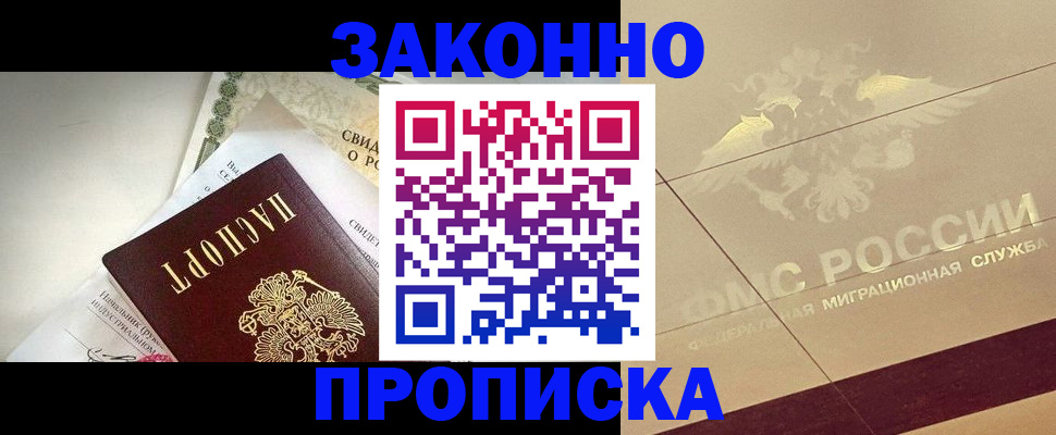 временная регистрация купить в Калаче