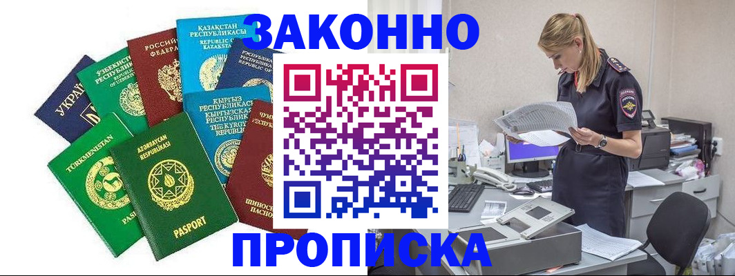 временная регистрация недорого в Калаче